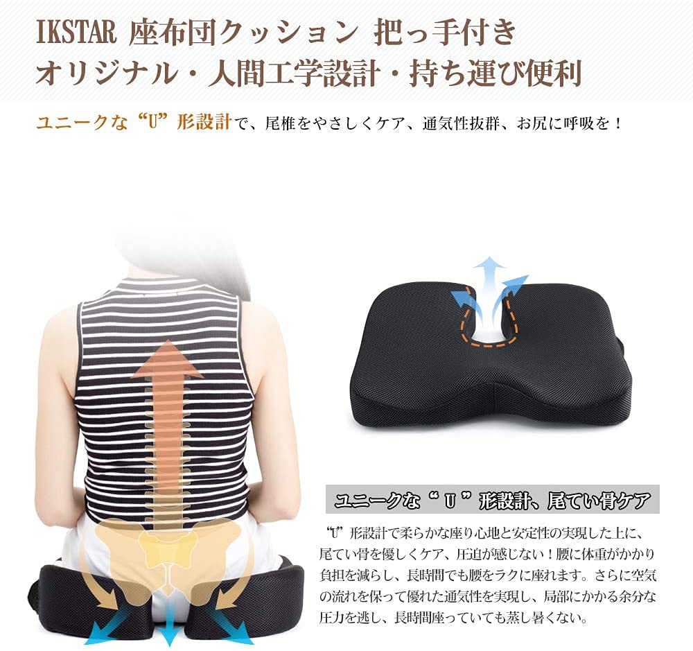 IKSTAR 椅子 クッション 低反発 座布団 座り心地 とって付き プレゼント 持ち運ぶ便利 ブラック IKSTAR 椅子 クッション 低反発 座布団 座り心地 とって付き プレゼント 持ち運ぶ便利 ブラック