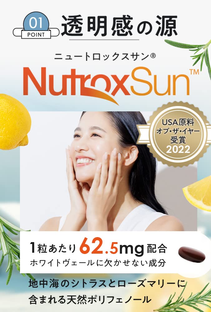 ホワイトヴェールプレミアム モイスト 飲む紫外線対策 60日分 ホワイト