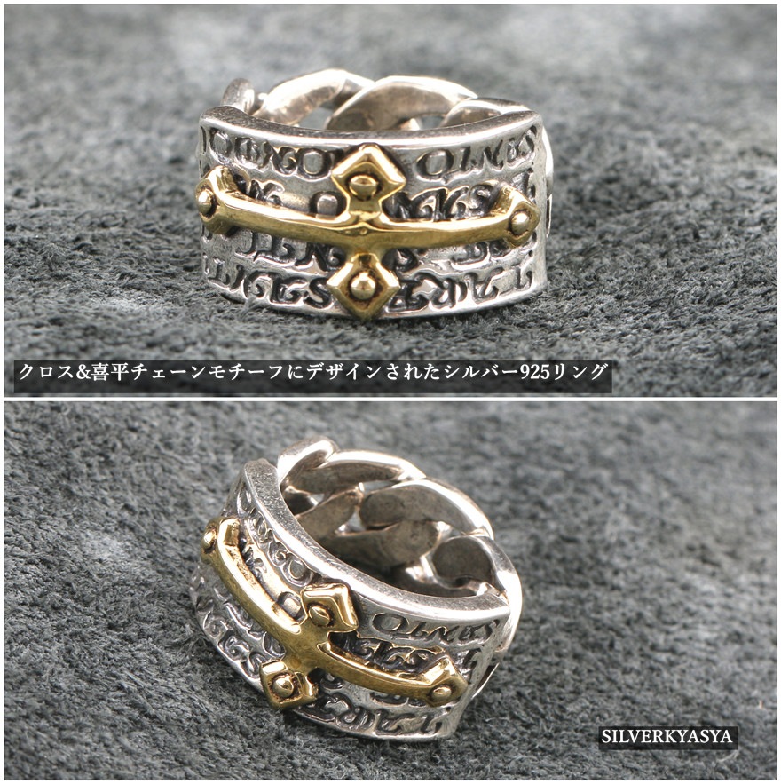 925クロス&喜平チェーンモチーフリング [rs114]