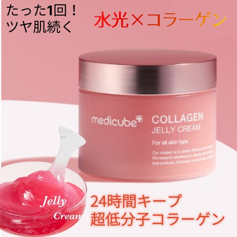 Qoo10] メディキューブ 【公式正品】 コラーゲンジェルクリーム