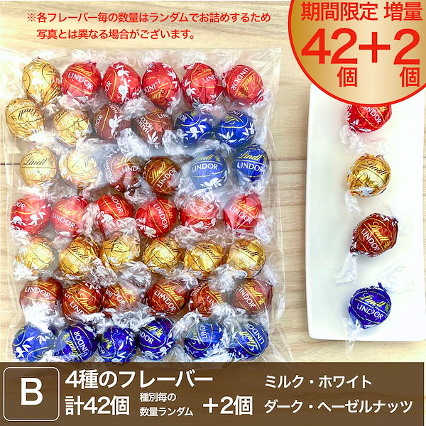 リンツリンドールチョコレート 9種70個 - 菓子