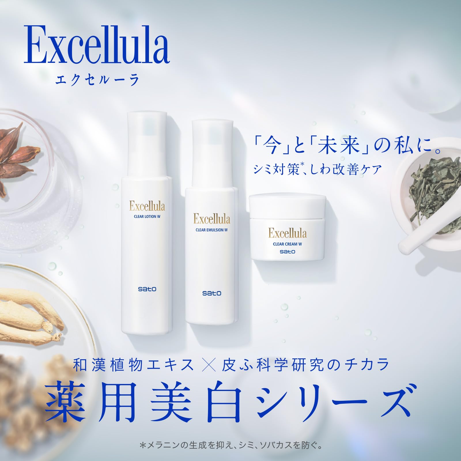 即日発送 佐藤製薬 エクセルーラ クリアローション W 150mL 薬用 化粧水 高保湿 シミ ソバカス