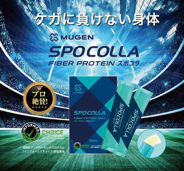 Qoo10] スポコラ MUGEN 正規販売店 スポーツコラーゲ