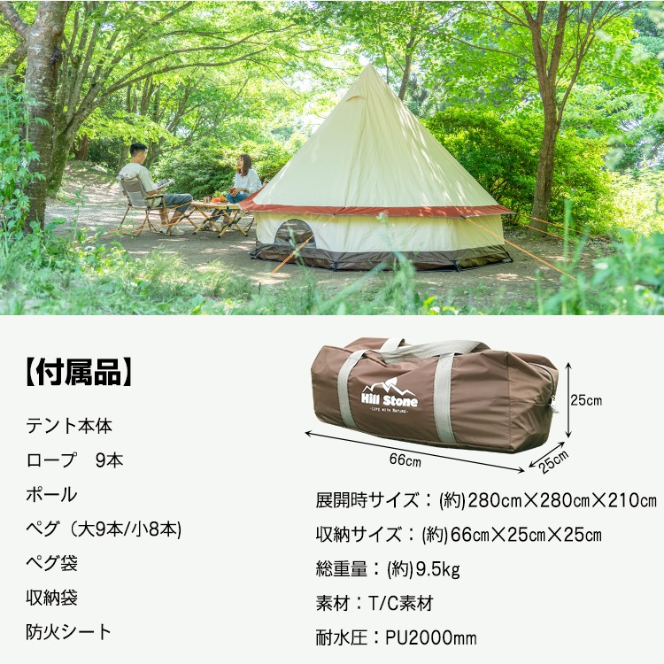 最安挑戦！ ベルテント 煙突穴付き ワンポールテント ベル型テント 