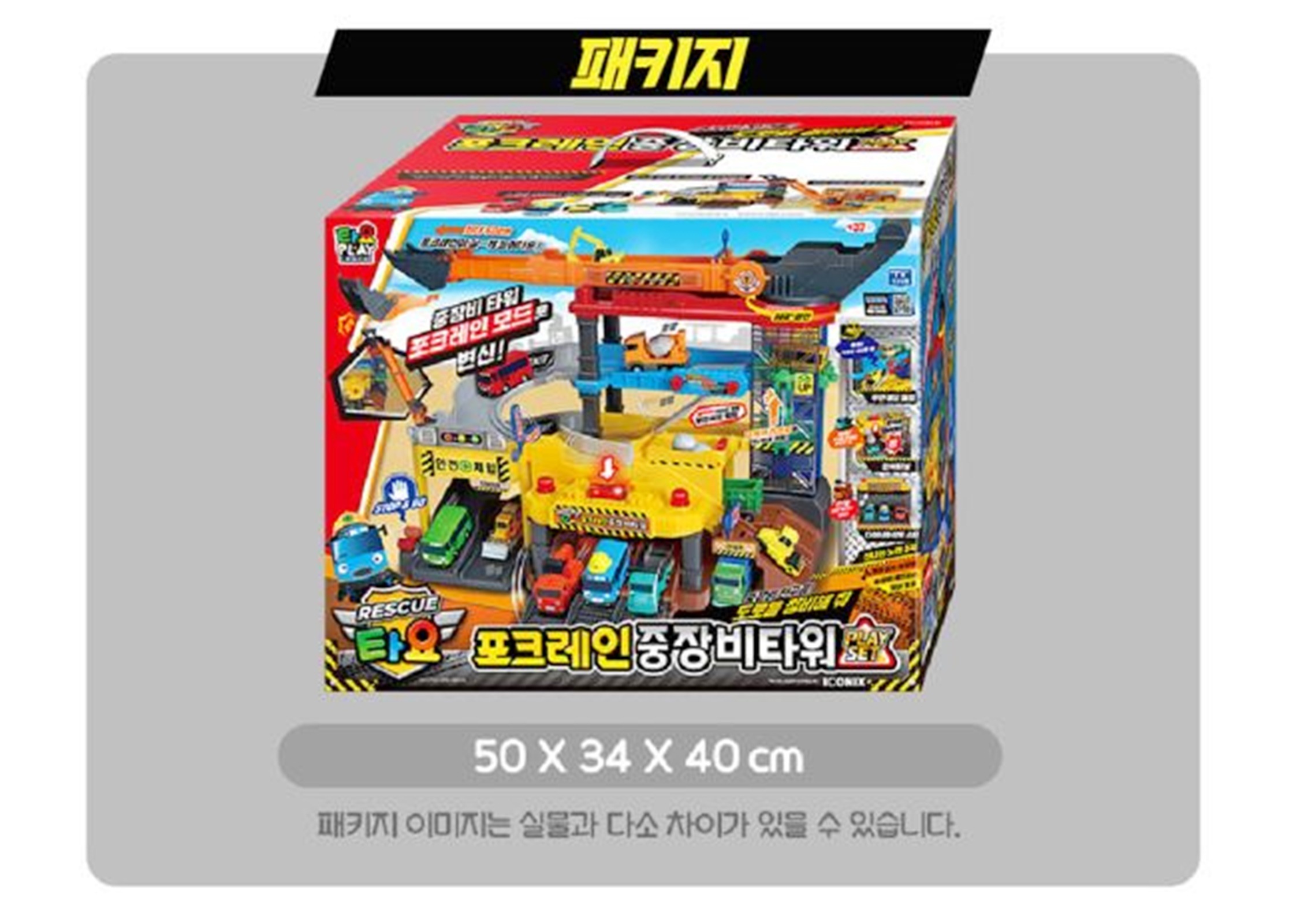 リトルバス タヨ/レスキュー/フォークレーン/重機タワー/プレイセット/ミニカー含まず/2022/新型