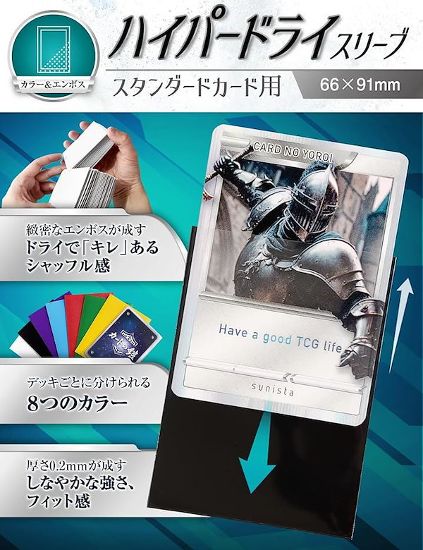 Qoo10] サニスタ カードの鎧 スリーブ キレあるシャッフル