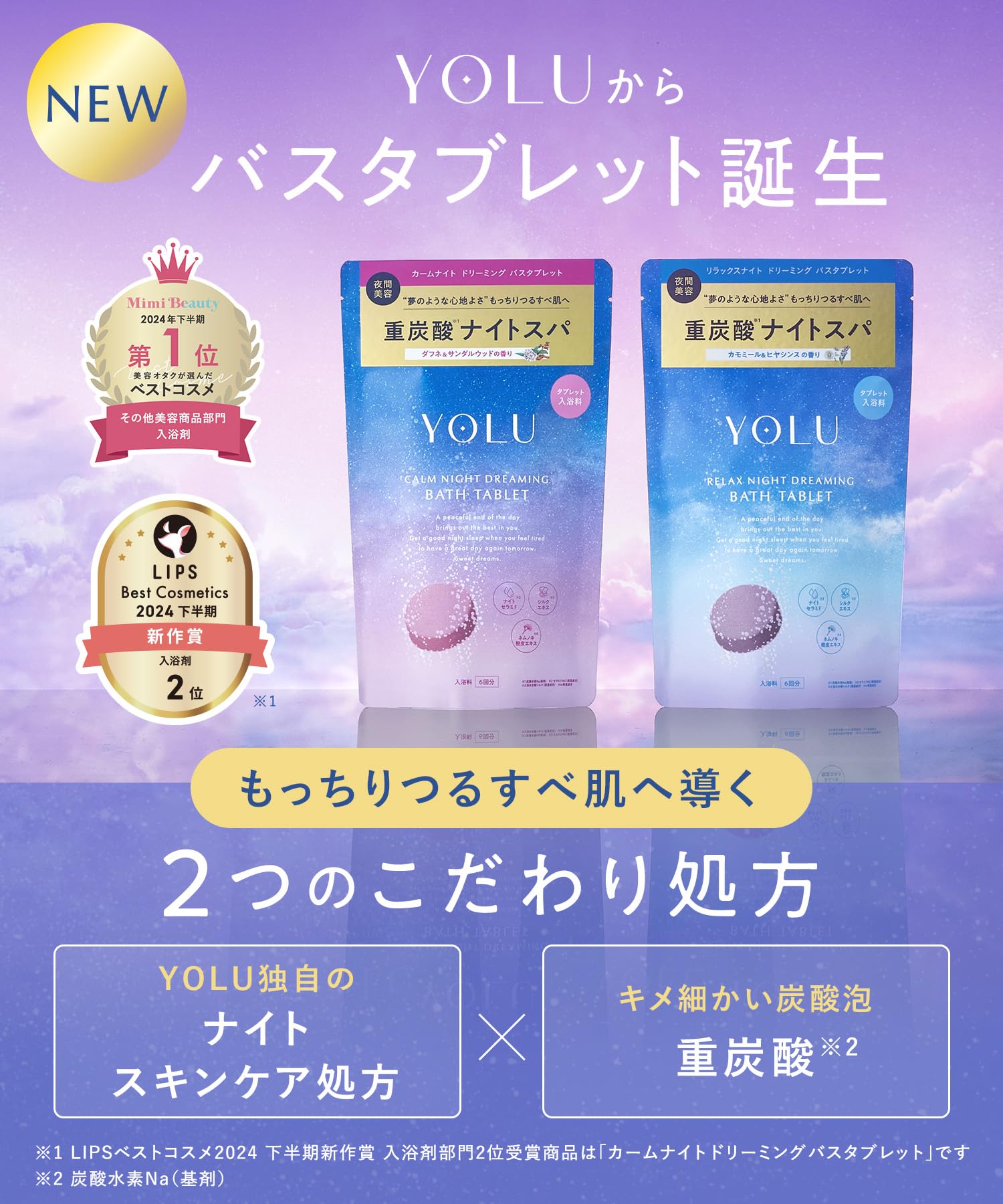 YOLU ヨル シャンプー トリートメント バスタブレット (6錠入り) 3点セット カームナイトリペア カームナイトドリーミング YOLU ヨル シャンプー トリートメント バスタブレット (6錠入り) 3点セット カームナイトリペア カームナイトドリーミング