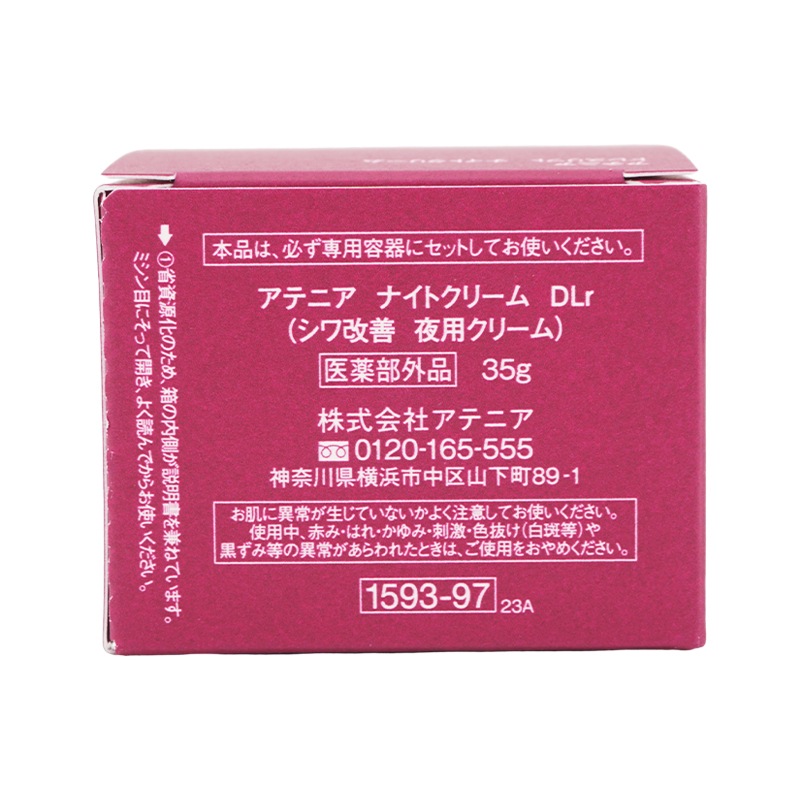 [2個セット]ドレスリフト ナイトクリーム 35g レフィル 詰替用 夜用クリーム 医薬部外品[ギフトラッピング対応]
