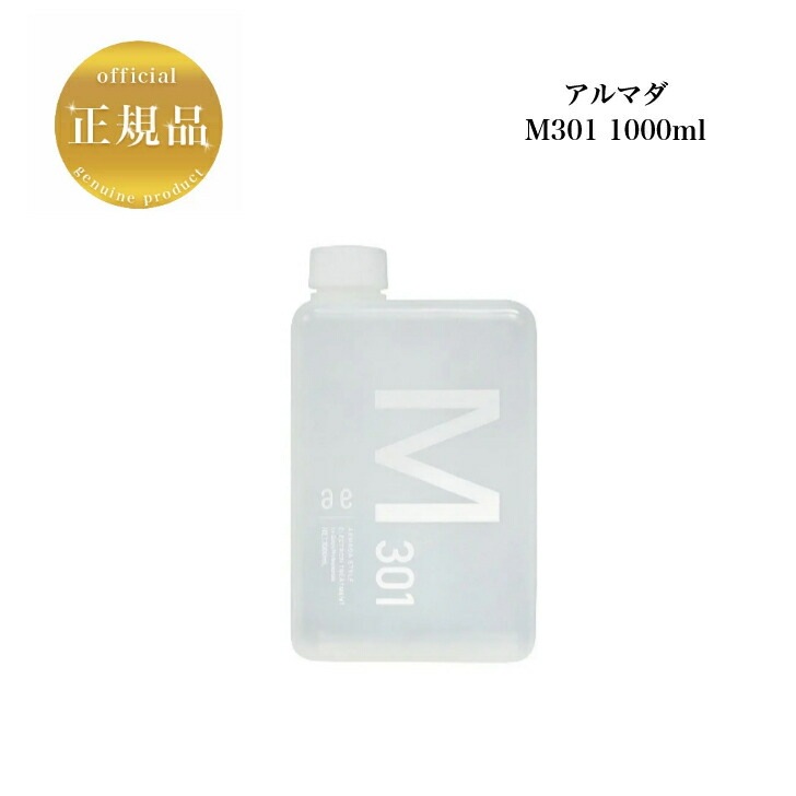 アルマダスタイル M301 （M3.6） 1000mlL 2本セット 【公式通販】