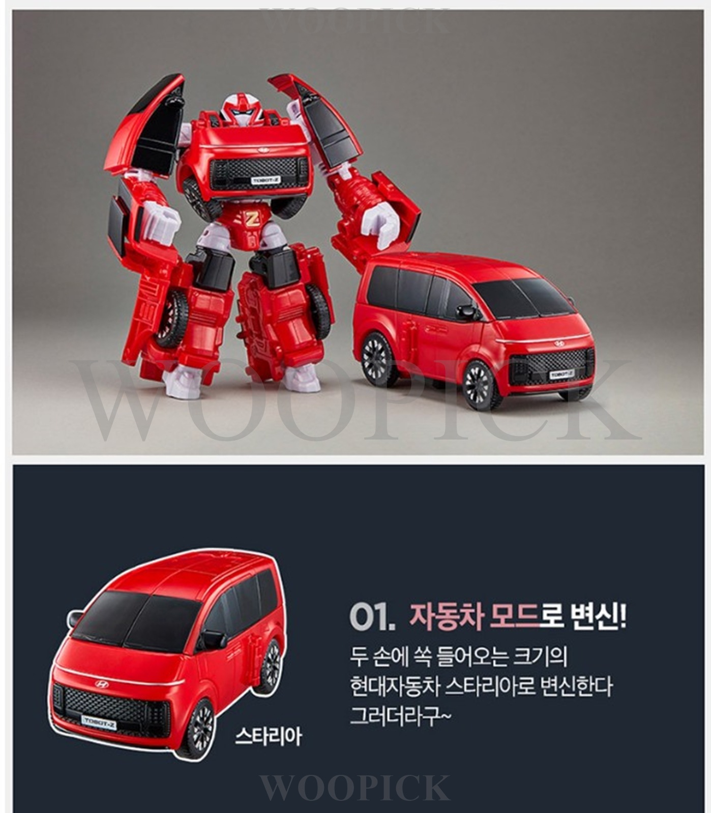 トボット/TOBOT/ニュー/スマート/トボットZ/中間サイズ/現代 スタリア/自動車/ロボット/合体ロボット/変身ロボット/韓国ロボット/2024/新型/正品