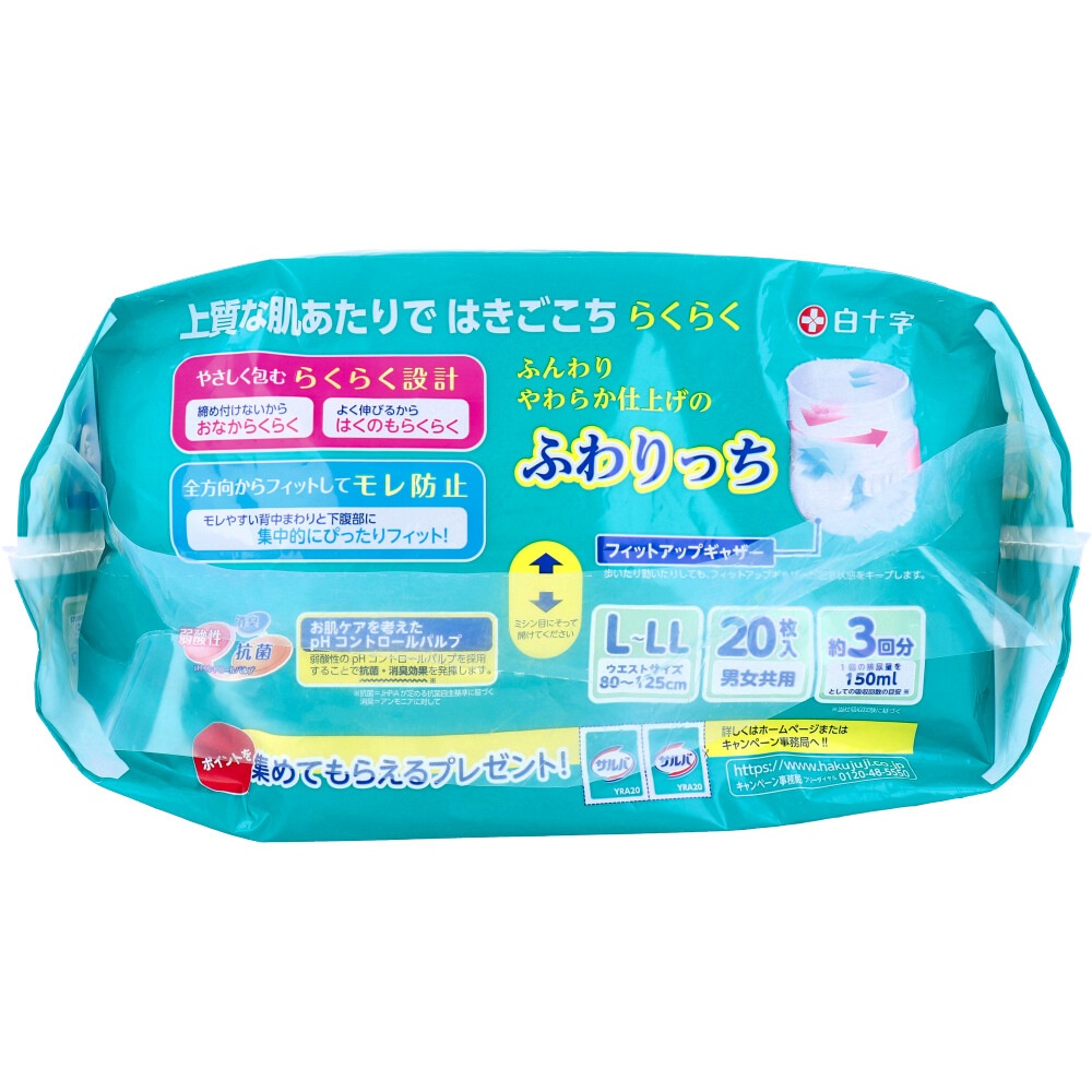 大人用紙おむつ 安心うす型 やわ楽パンツ 約3回分吸収 男女共用 L-LLサイズ 20枚入り X3パック 医療費控除対象品 大人用紙おむつ 安心うす型 やわ楽パンツ 約3回分吸収 男女共用 L-LLサイズ 20枚入り X3パック 医療費控除対象品