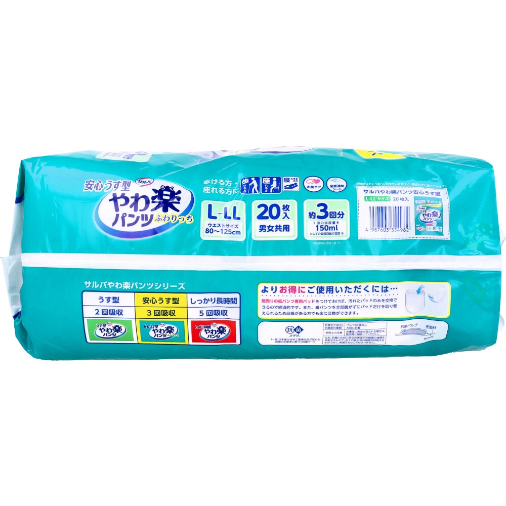 大人用紙おむつ 安心うす型 やわ楽パンツ 約3回分吸収 男女共用 L-LLサイズ 20枚入り X3パック 医療費控除対象品 大人用紙おむつ 安心うす型 やわ楽パンツ 約3回分吸収 男女共用 L-LLサイズ 20枚入り X3パック 医療費控除対象品