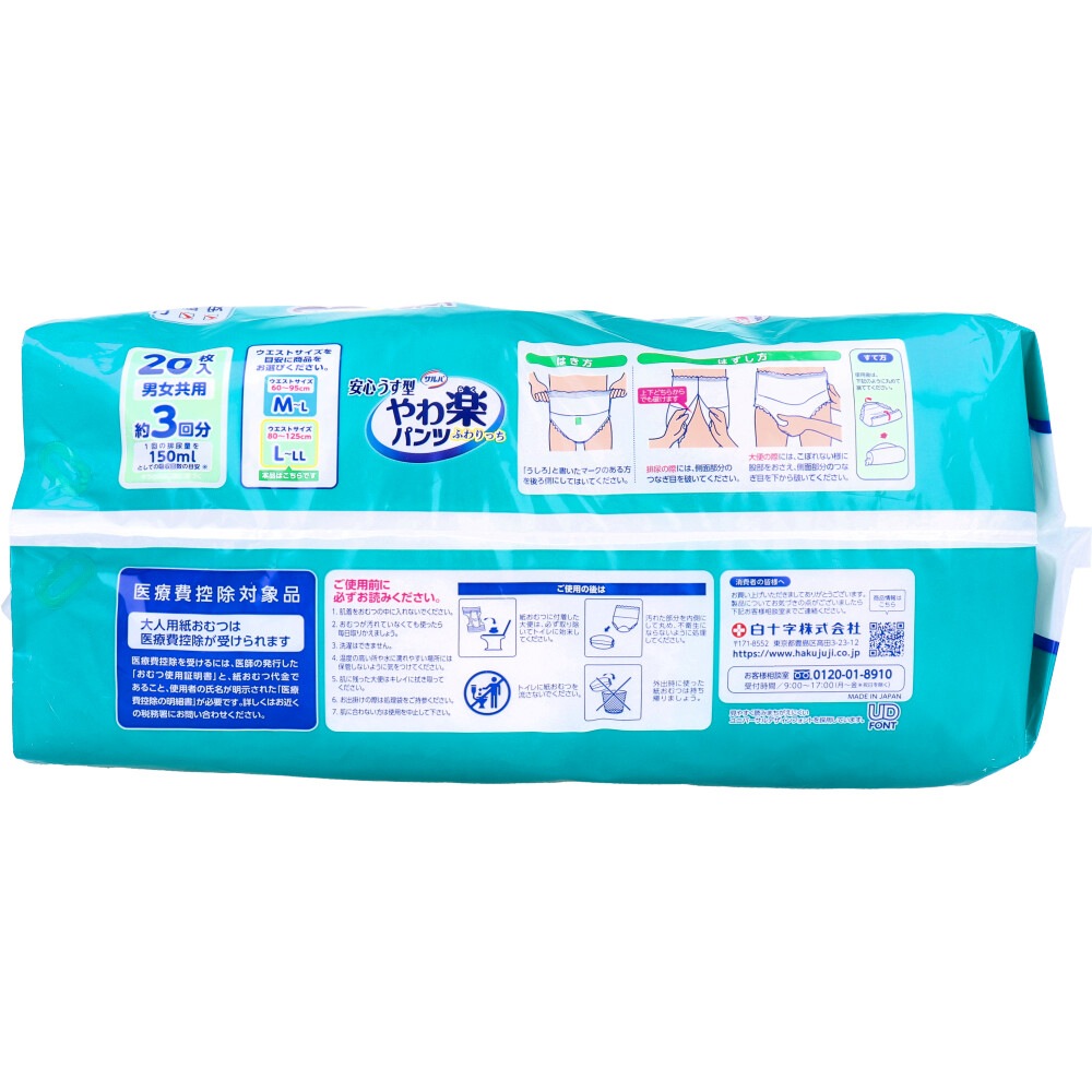 大人用紙おむつ 安心うす型 やわ楽パンツ 約3回分吸収 男女共用 L-LLサイズ 20枚入り X3パック 医療費控除対象品 大人用紙おむつ 安心うす型 やわ楽パンツ 約3回分吸収 男女共用 L-LLサイズ 20枚入り X3パック 医療費控除対象品