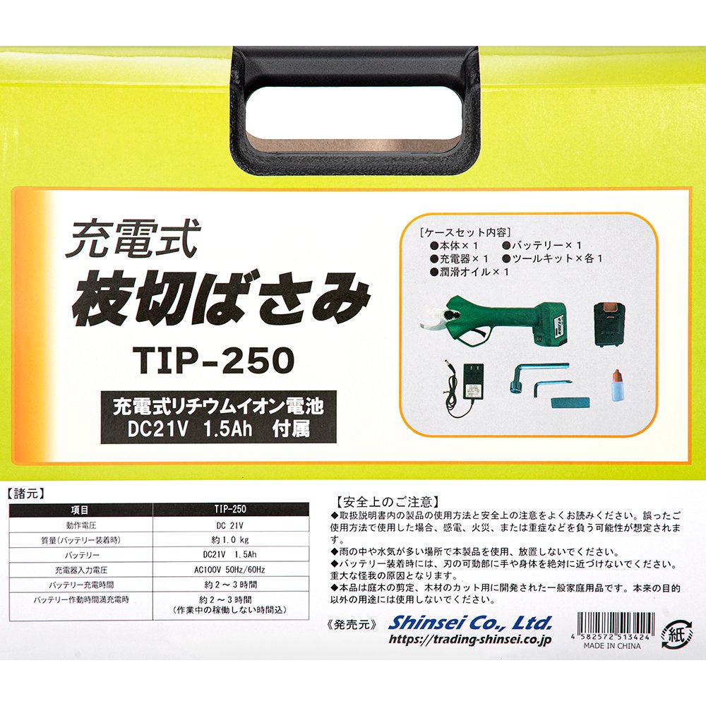 充電式 枝切ばさみ250 剪定ばさみ 軽い 庭木 コードレス CRC90―76―03―00―00 充電式 枝切ばさみ250 剪定ばさみ 軽い 庭木 コードレス CRC90―76―03―00―00