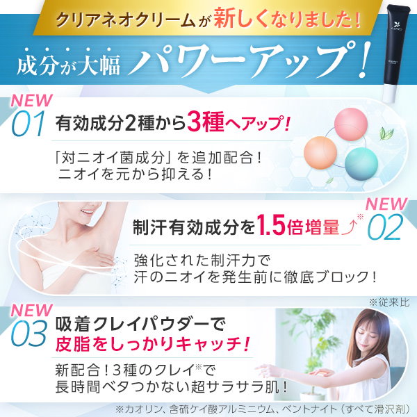 Qoo10] クリアネオ 【買い逃し注意】 クリアネオクリーム 3