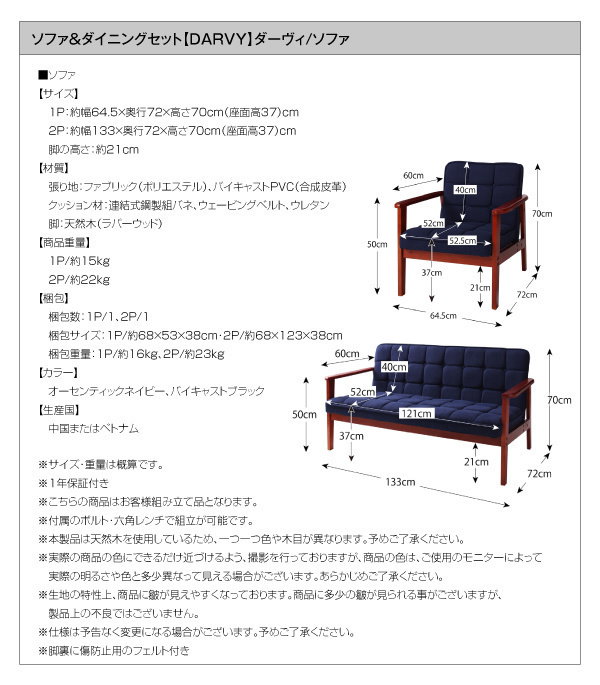 ソファ&ダイニングセット DARVY ダーヴィ 5点セット(テーブル+1Pソファ