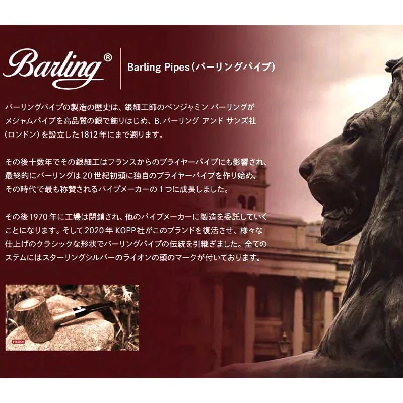 パイプ バーリング メリルボーン ブラウン スムース仕上げ 9mm スターリングシルバー 喫煙具 本体 純銀 ライオン タバコ Barling MARYLEBONE 天然木 BA MB LI 1814 パイプ バーリング メリルボーン ブラウン スムース仕上げ 9mm スターリングシルバー 喫煙具 本体 純銀 ライオン タバコ Barling MARYLEBONE 天然木 BA MB LI 1814