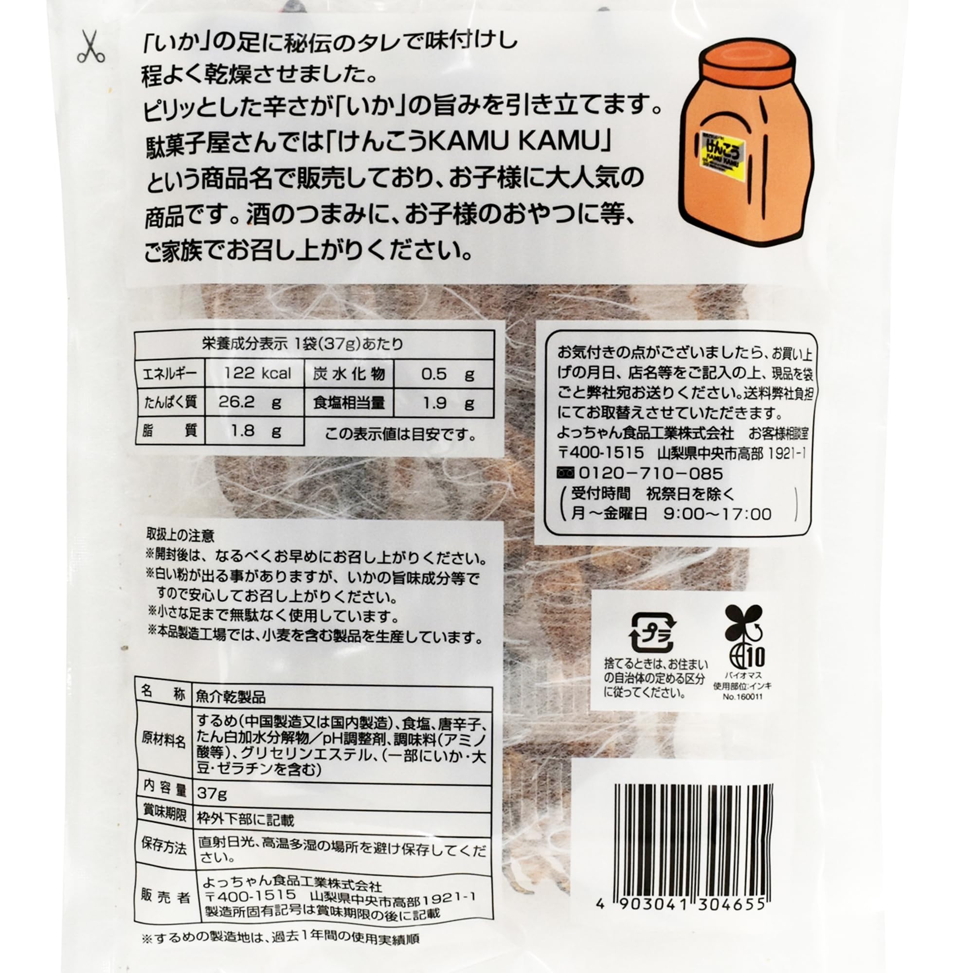 よっちゃん みだれ足 37ｇ×10袋