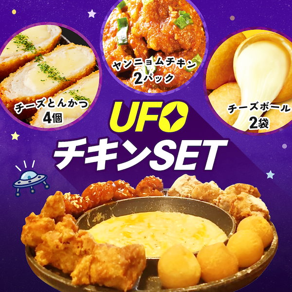 Qoo10] 【FOODTREND】UFOチキンセット