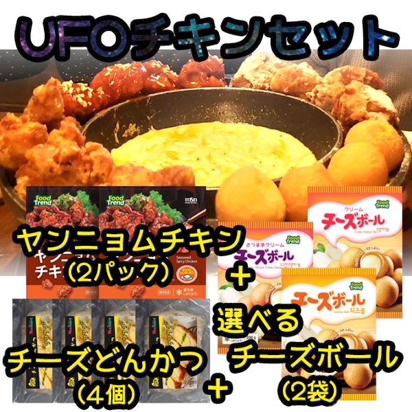 Qoo10] 【FOODTREND】UFOチキンセット