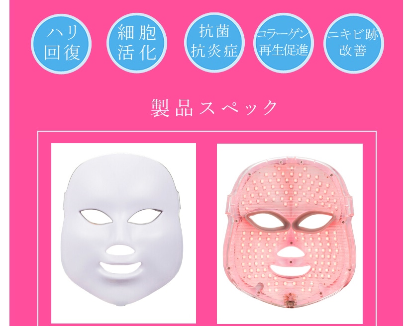 Qoo10] LED 7色マスク 家庭用LED美顔器