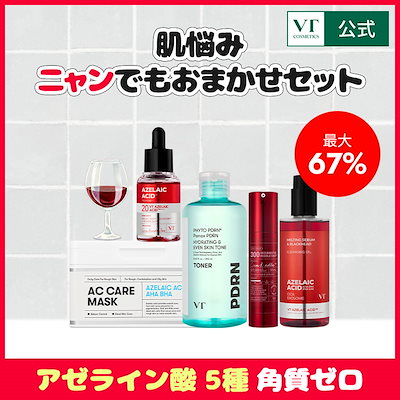 肌悩みニャンでもおまかせセット(PDRN/アゼライン酸/トラネキサム酸/レチノール/CICA/グルタチオン)