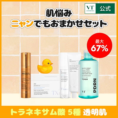 肌悩みニャンでもおまかせセット(PDRN/アゼライン酸/トラネキサム酸/レチノール/CICA/グルタチオン)