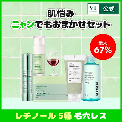 Qoo10] VTコスメティックス 肌悩みニャンでもおまかせセット