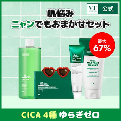 Qoo10] VTコスメティックス 肌悩みニャンでもおまかせセット
