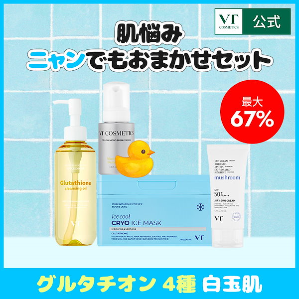 【新品未使用】VT コスメティクス　（定価の半額）お得な5点セット VT (ブイティー) | JAPAN OFFICIAL (@vtcosmetics_japan