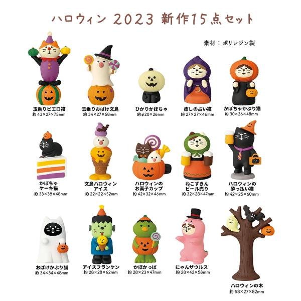 Qoo10] デコレ コンコンブル ハロウィン 2023 新作