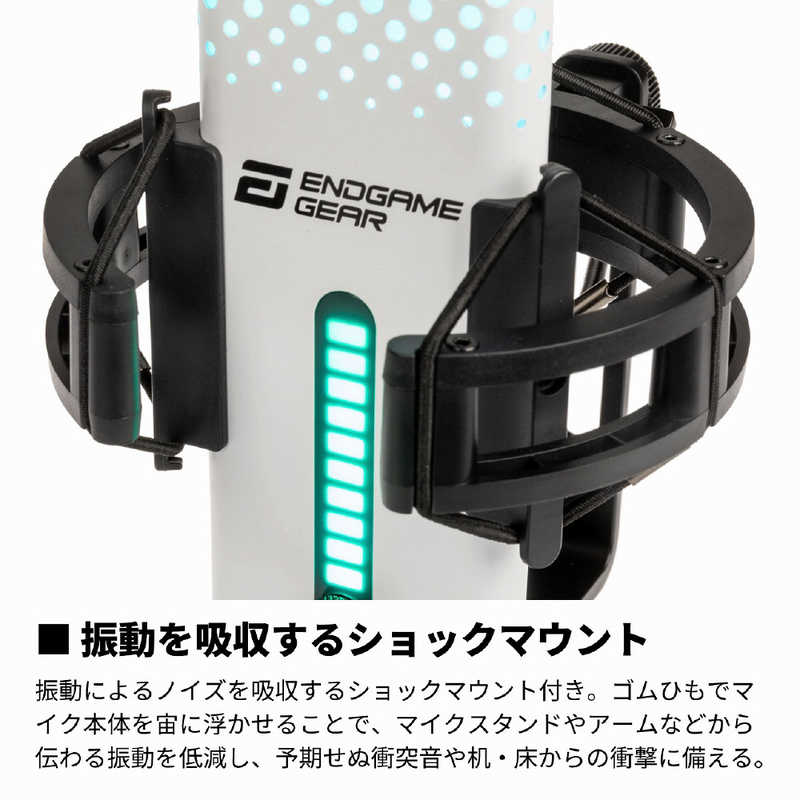 エンドゲームギア　ゲーミングマイク XSTRM USB Microphone ホワイト　EGG-XST-WHT