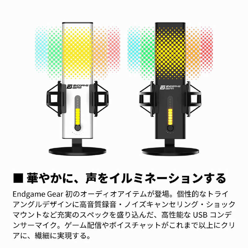 エンドゲームギア　ゲーミングマイク XSTRM USB Microphone ホワイト　EGG-XST-WHT