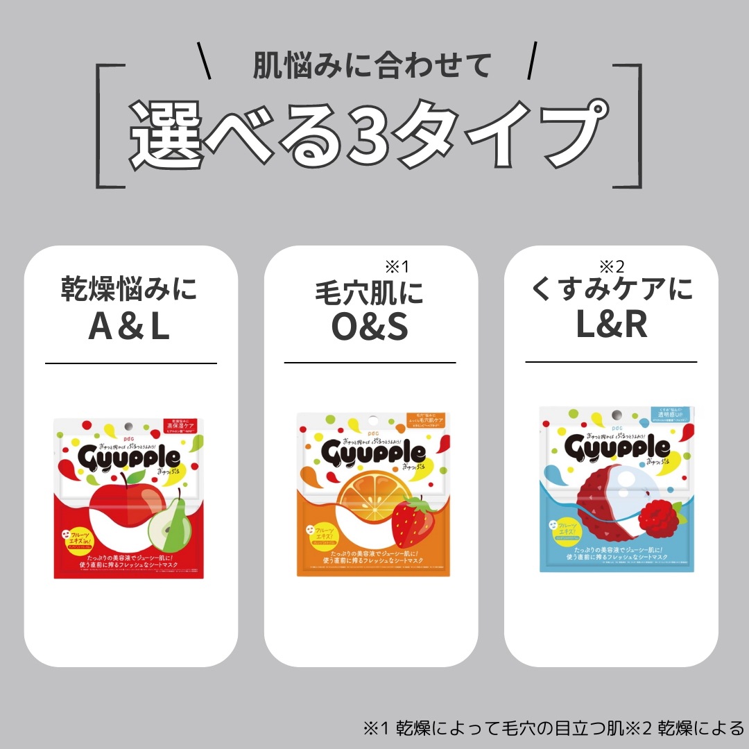 【送料無料】ぎゅっぷる Gyupple エッセンスマスク A&L O&S L&R 3種 シート マスク 1商品×20個 セット 美容液1本分 30mL フレッシュ 乾燥 くすみ 毛穴肌 無香料 【送料無料】ぎゅっぷる Gyupple エッセンスマスク A&L O&S L&R 3種 シート マスク 1商品×20個 セット 美容液1本分 30mL フレッシュ 乾燥 くすみ 毛穴肌 無香料