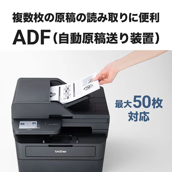 MFC-L2880DW A4モノクロレーザー複合機 (FAX/無線 有線LAN/ADF/両面印刷) MFC-L2880DW A4モノクロレーザー複合機 (FAX/無線 有線LAN/ADF/両面印刷)