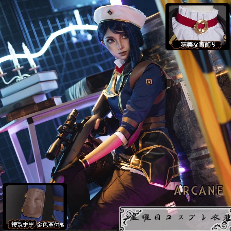 在庫品 アーケイン シーズン2 Arcane ヴァイ-Vi 女警 ケイトリン