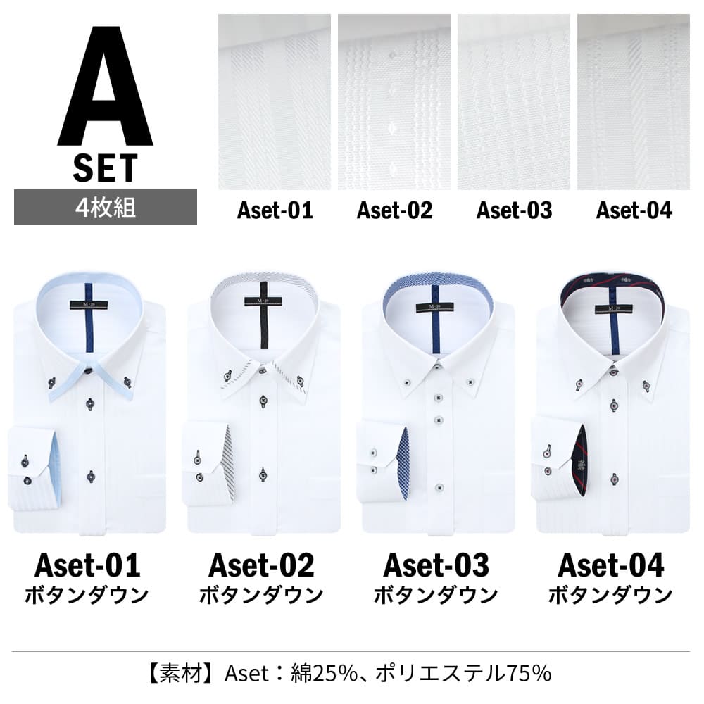 長袖ワイシャツ 4枚セット メンズ Yシャツ イージーケア 形態安定 ビジネス カッターシャツ