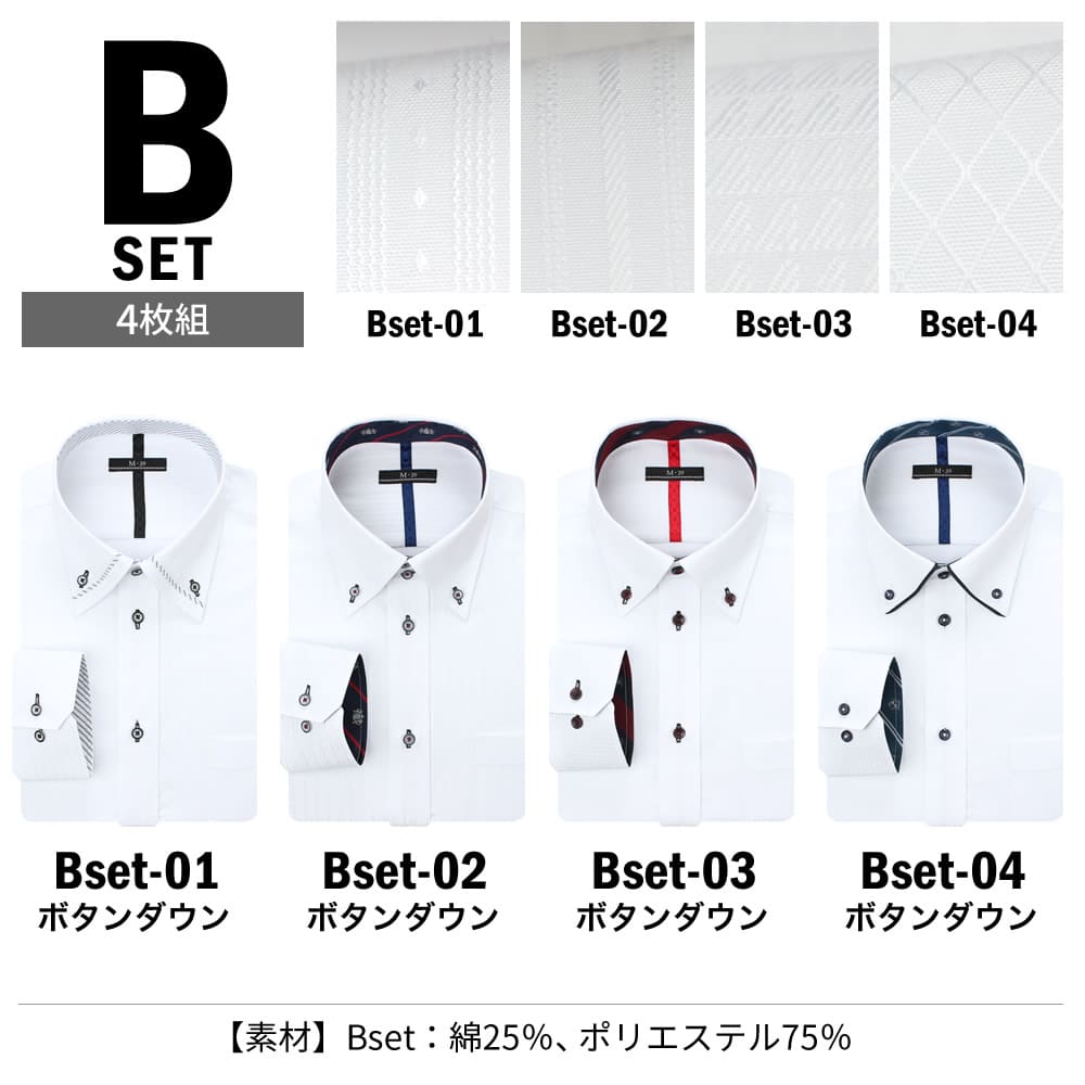 長袖ワイシャツ 4枚セット メンズ Yシャツ イージーケア 形態安定 ビジネス カッターシャツ