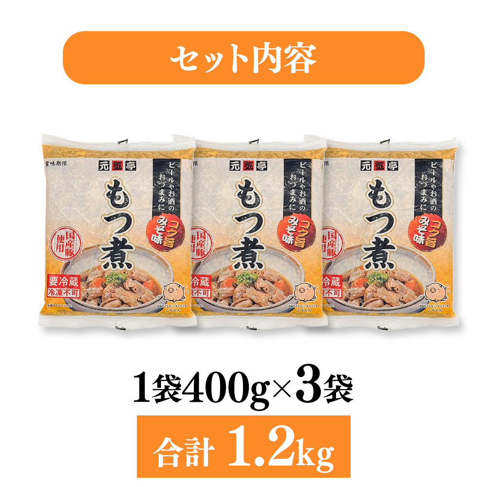Qoo10] 元気亭 国産豚もつ煮 みそ味 400g