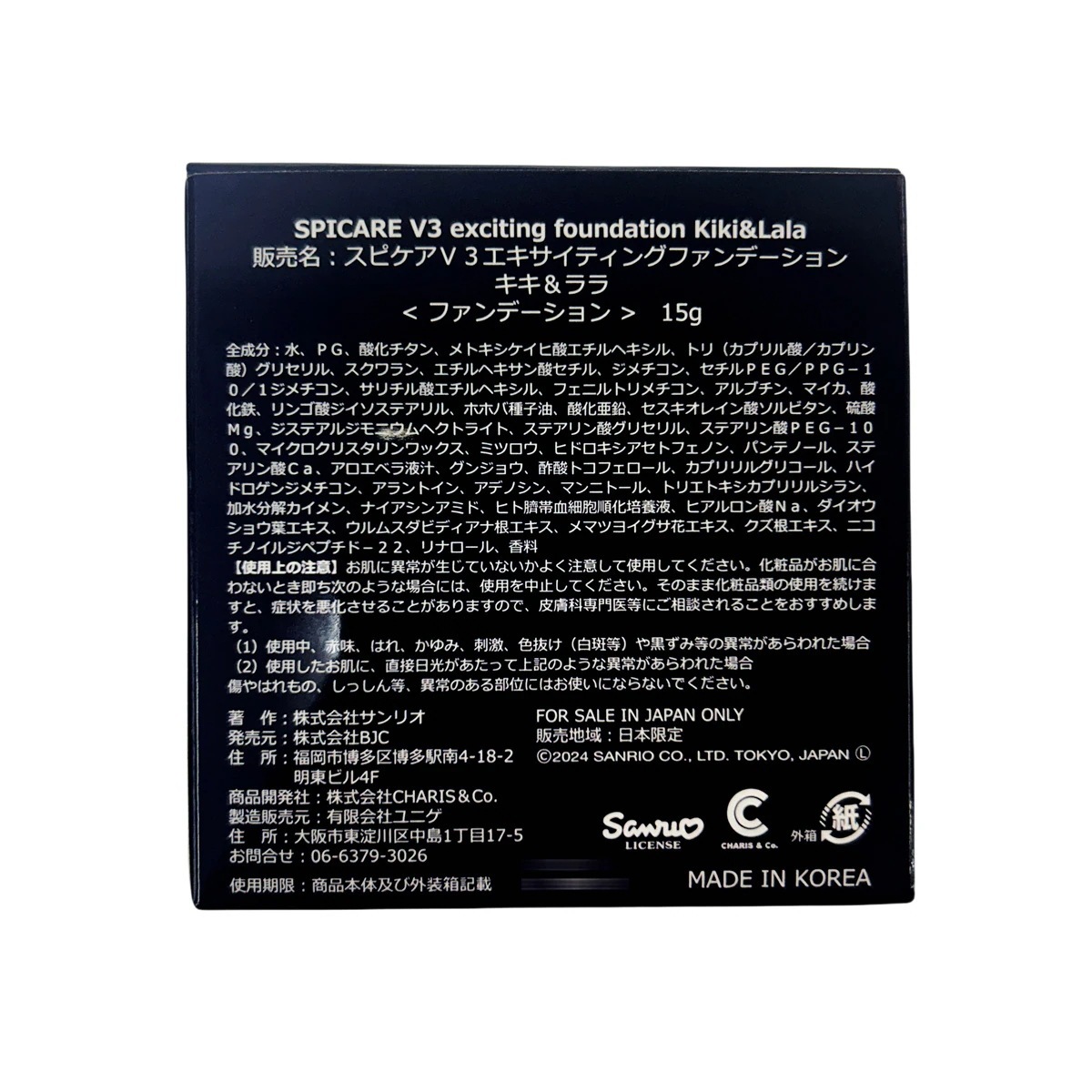 【ロットNoあり正規品】 スピケア V3ファンデーション 本体 キキララ限定 15g v3 エキサイティング キキ＆ララver 透明感 ハリツヤ 韓国コスメ