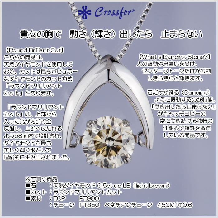クロスフォーダンシングストーン 天然ダイヤネックレス ライトブラウン 0.5ct 逆V字 PT