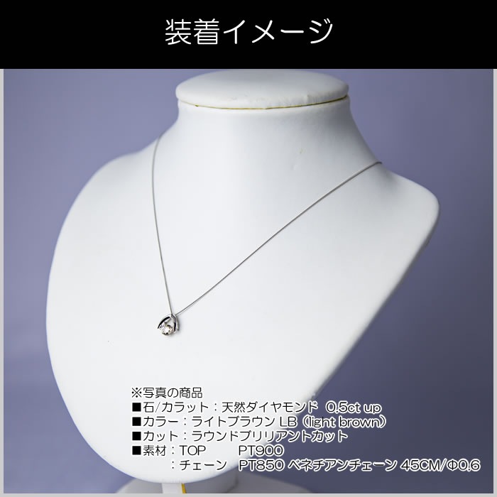 クロスフォーダンシングストーン 天然ダイヤネックレス ライトブラウン 0.5ct 逆V字 PT