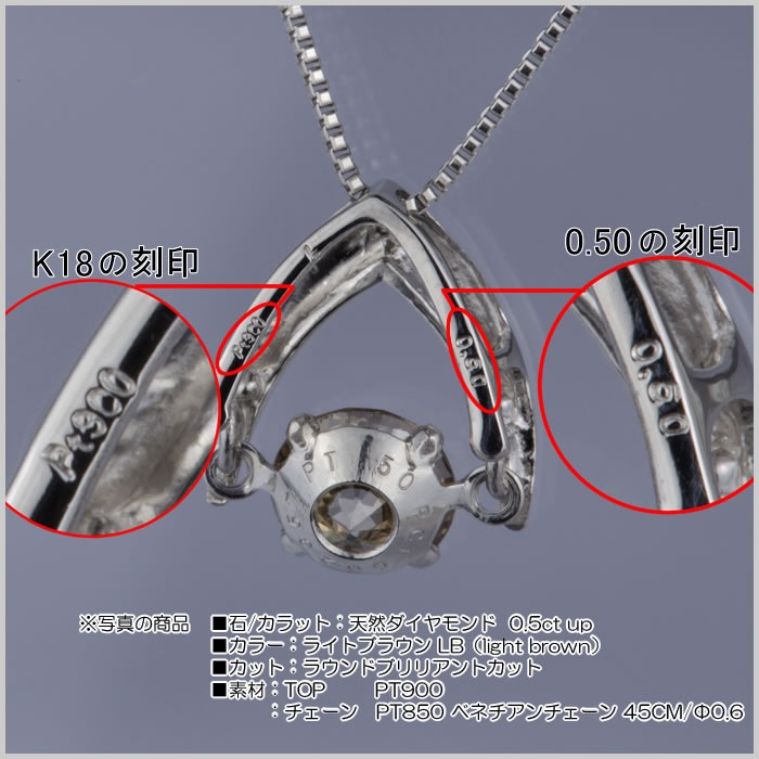 クロスフォーダンシングストーン 天然ダイヤネックレス ライトブラウン 0.5ct 逆V字 PT