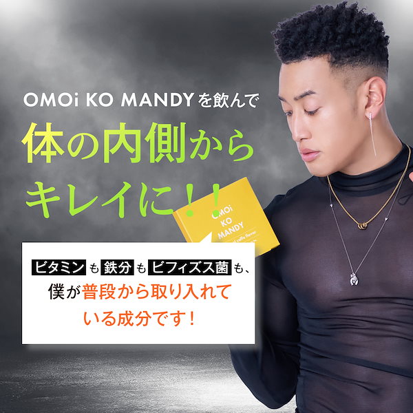 omoi ko MENDY オモイコメンディー 【セール】 - ダイエットドリンク