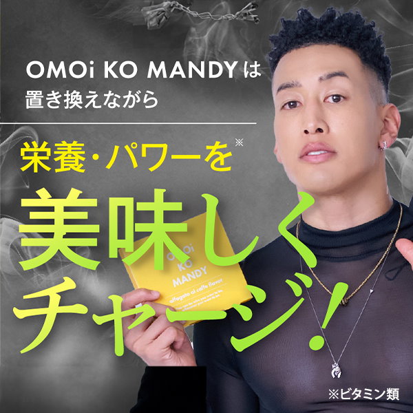 OMOI KO MANDY - ダイエットフード