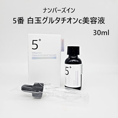 3本セット ナンバーズイン 5番 白玉グルタチオンＣ 美容液 30ml Amazon | ナンバーズイン(numbuzin) 5番 白玉グルタチオンC美容