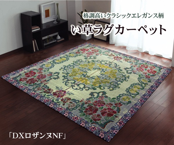 い草ラグカーペット 『DxロザンヌNF』 約191x191cm(裏:不織布) い草ラグカーペット 『DxロザンヌNF』 約191x191cm(裏:不織布)