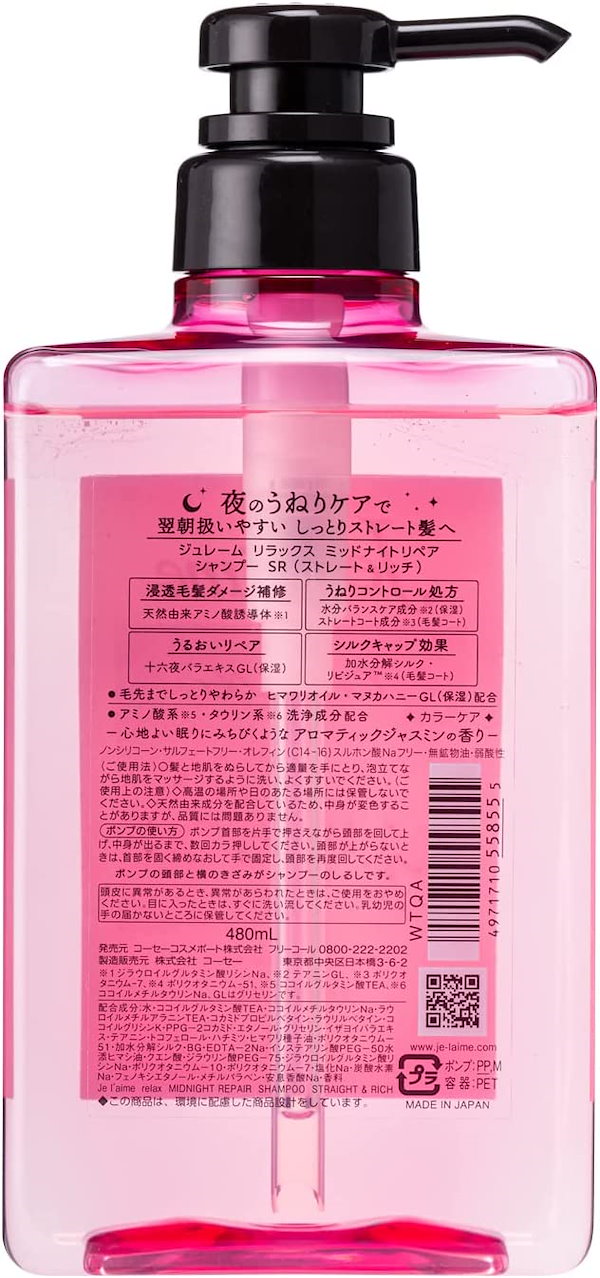 セール】【セール】KOSE ジュレーム リラックス ミッドナイトリペア シャンプー (ストレート＆リッチ) ポンプ 480mL シャンプー 