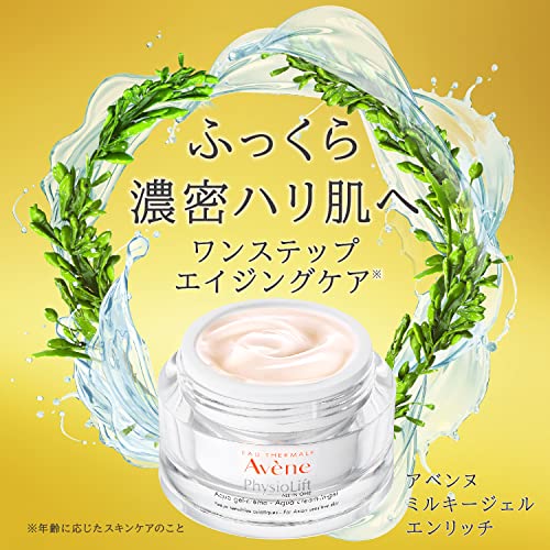 アベンヌ(Avene) ミルキージェル エンリッチ 100mL