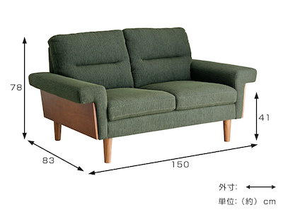 特価超特価 ソファ 幅150cm 2人掛け コーデュ : 家具・インテリア 人気在庫